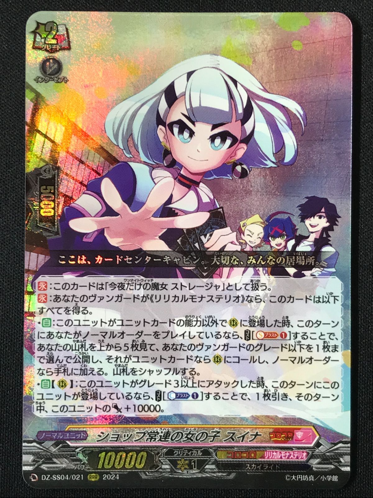 カードファイト!! ヴァンガード ショップの常連の女の子 スイナ RRR DZ