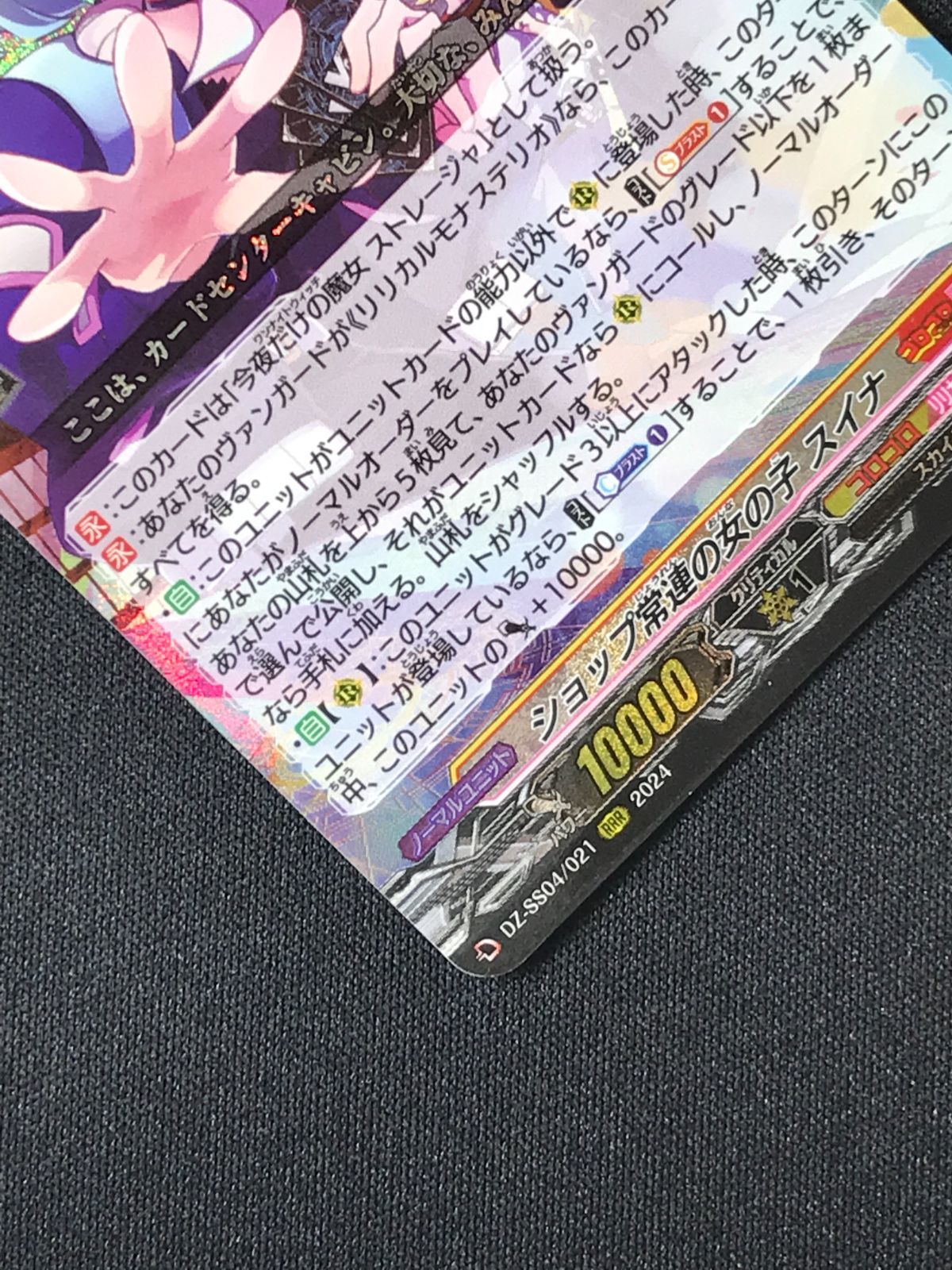 カードファイト!! ヴァンガード ショップの常連の女の子 スイナ RRR DZ
