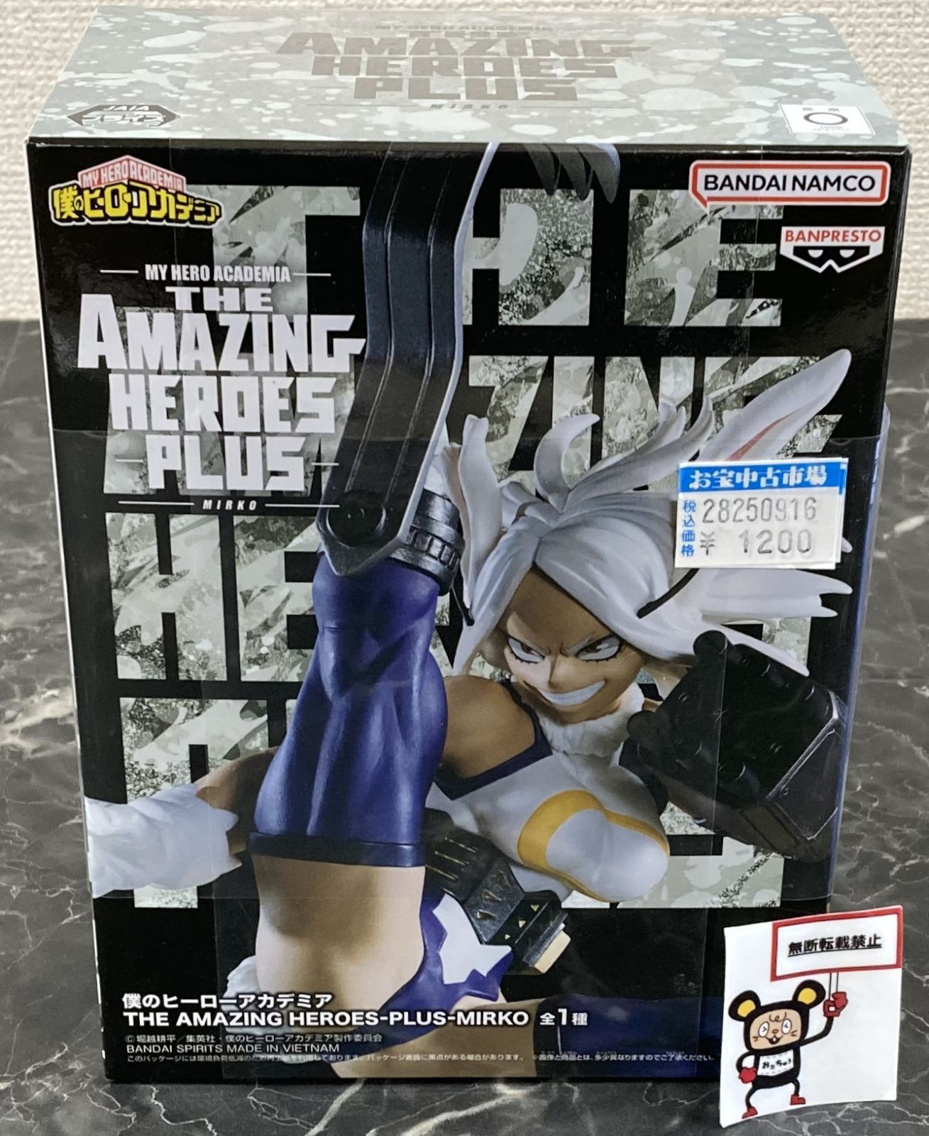 28. 【店頭併売品】僕のヒーローアカデミア THE AMAZING HEROES-PLUS