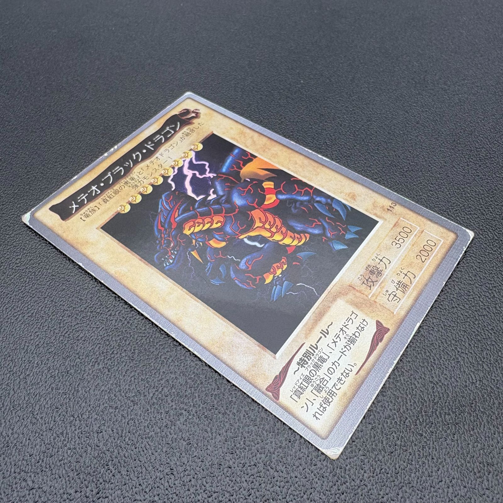 遊戯王 バンダイ メテオ・ブラック・ドラゴン キラカード トレカ 当時 