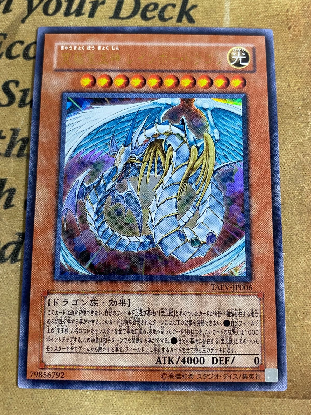 究極宝玉神レインボードラゴン ARS9 TAEV-JP006 ホロ 41R6dVAX-ML._UX250_SCLZZZZZZZ_.jpg