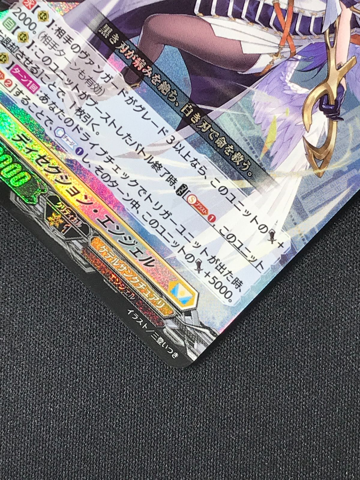 カードファイト!! ヴァンガード ディセクション・エンジェル RRR DZ