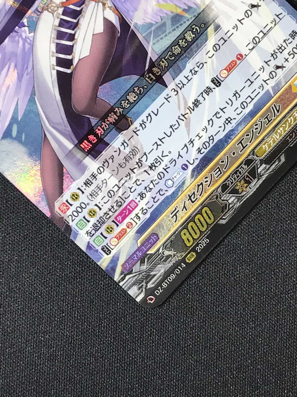 カードファイト!! ヴァンガード ディセクション・エンジェル RRR DZ