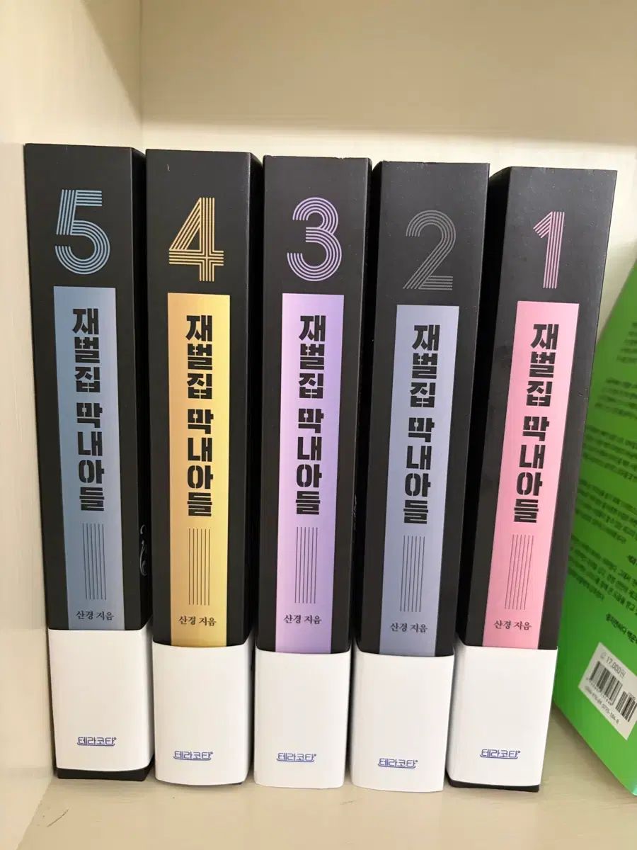 (新品) 財閥家の末息子 小説 1-5巻 全巻セット まとめ