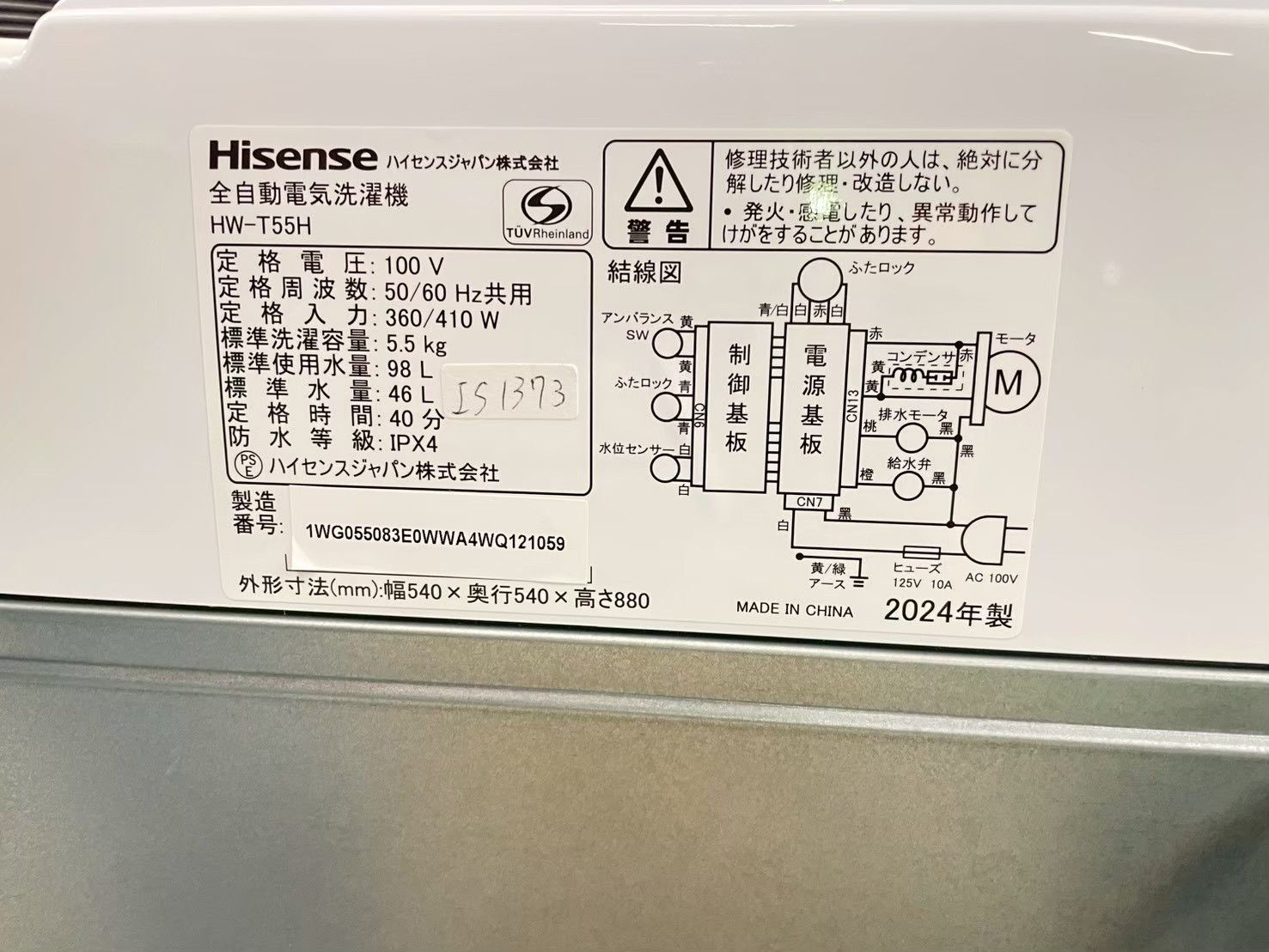高年式】大阪送料無料☆3か月保障付き☆洗濯機☆ハイセンス☆5.5kg 