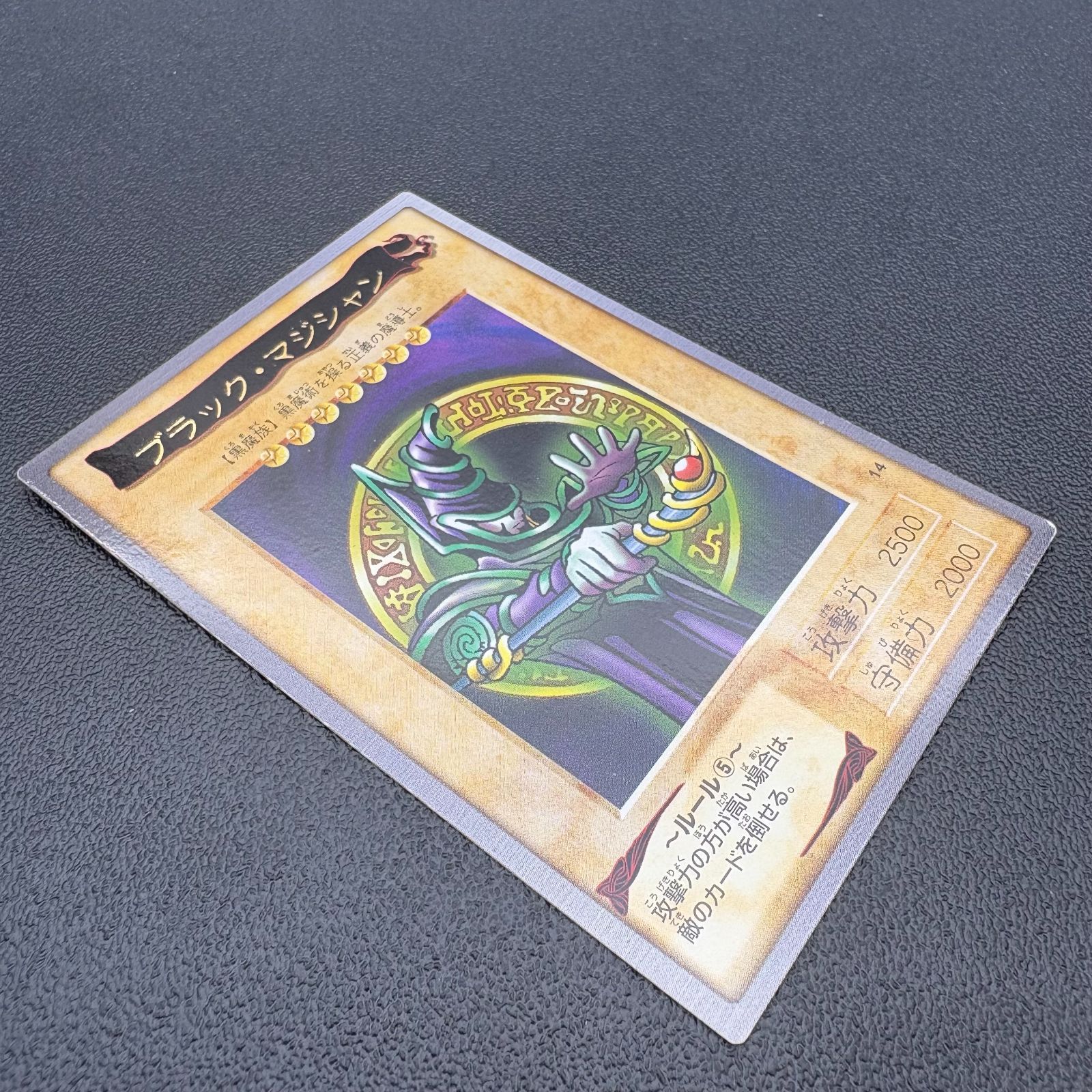 遊戯王 バンダイ ブラック・マジシャン トレカ 当時物 [中古] - メルカリ