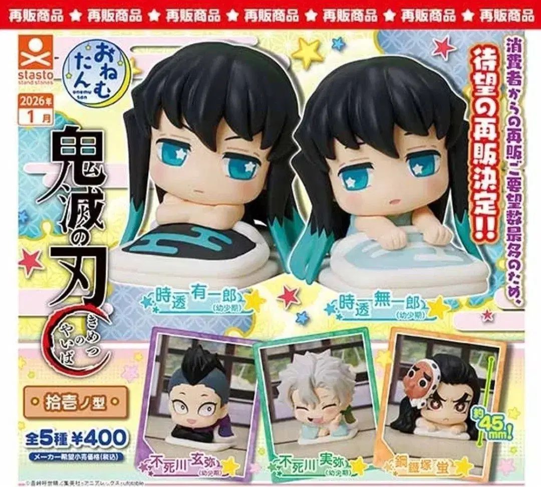 鬼滅の刃 おねむたん11タン まとめ