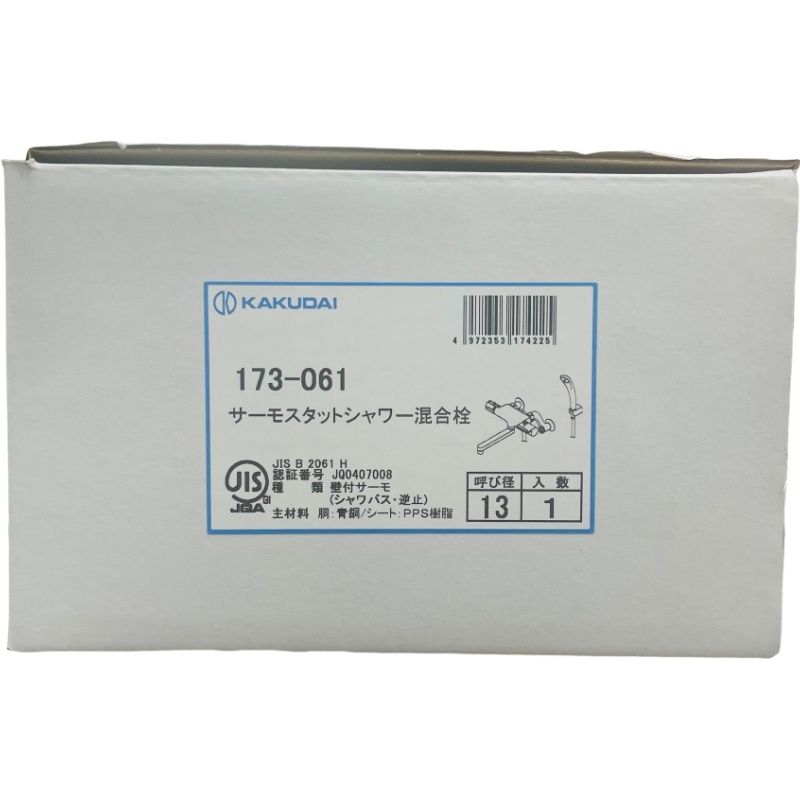 KAKUDAI カクダイ 浴室用 水栓金具 サーモスタットシャワー混合栓 173-061 住宅設備 DIY 【新品】12605K96