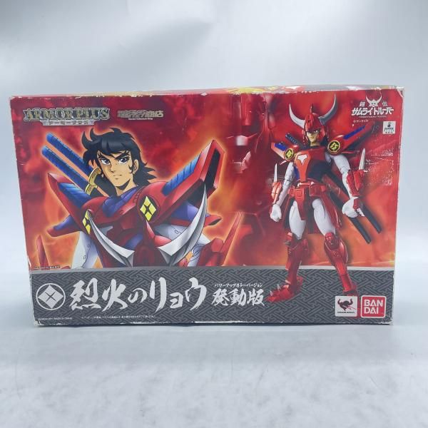 【中古】バンダイ アーマープラス 烈火のリョウ 発動版 (パワーアップカラーVer.) 開封･箱ｲﾀﾐ アーマープラス[92]