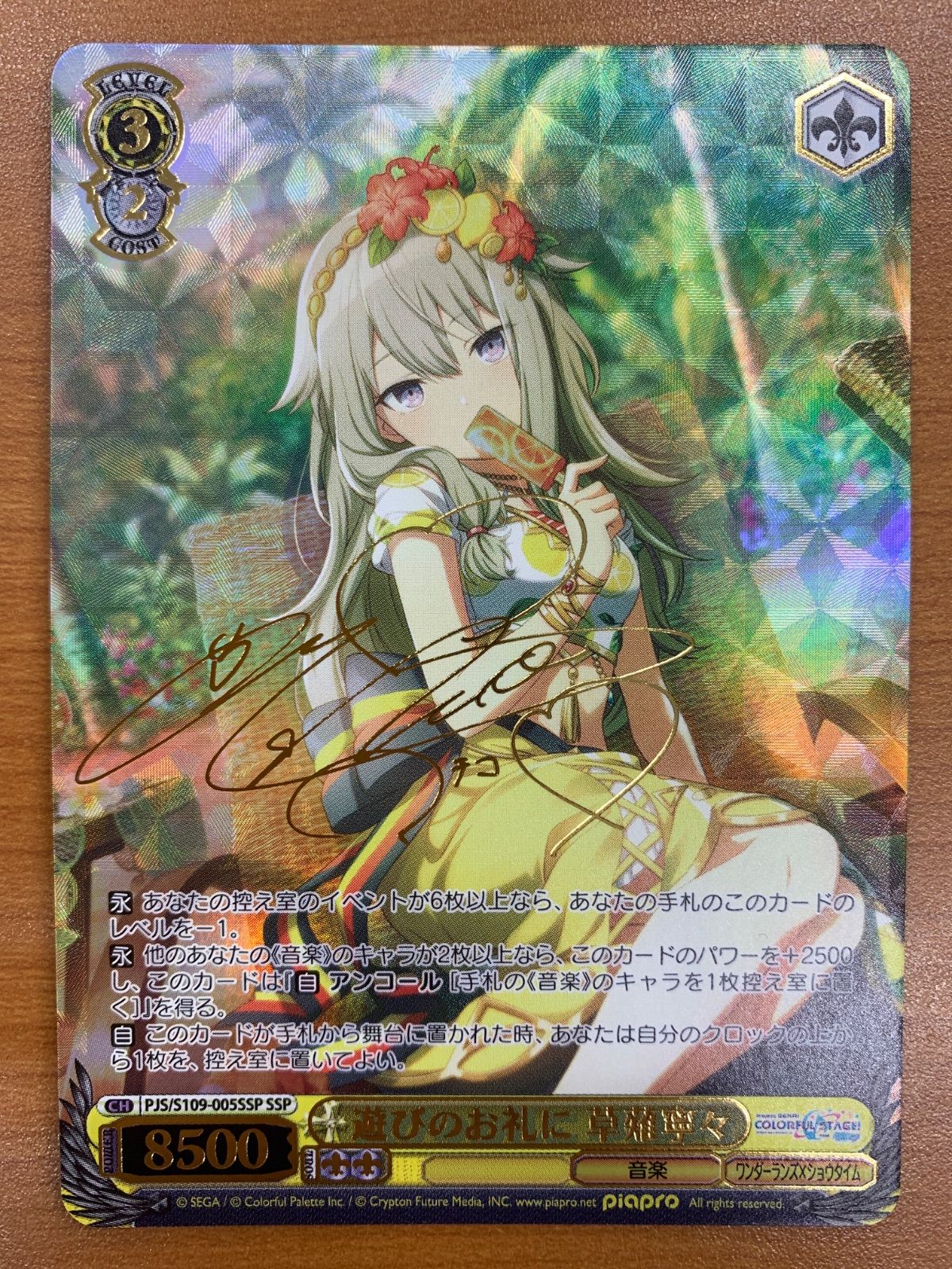 遊びのお礼に　草薙寧々　ssp サイン 状態A 遊びのお礼に 草薙寧々 SSP サイン PJS/S109-005SSP ヴァイス