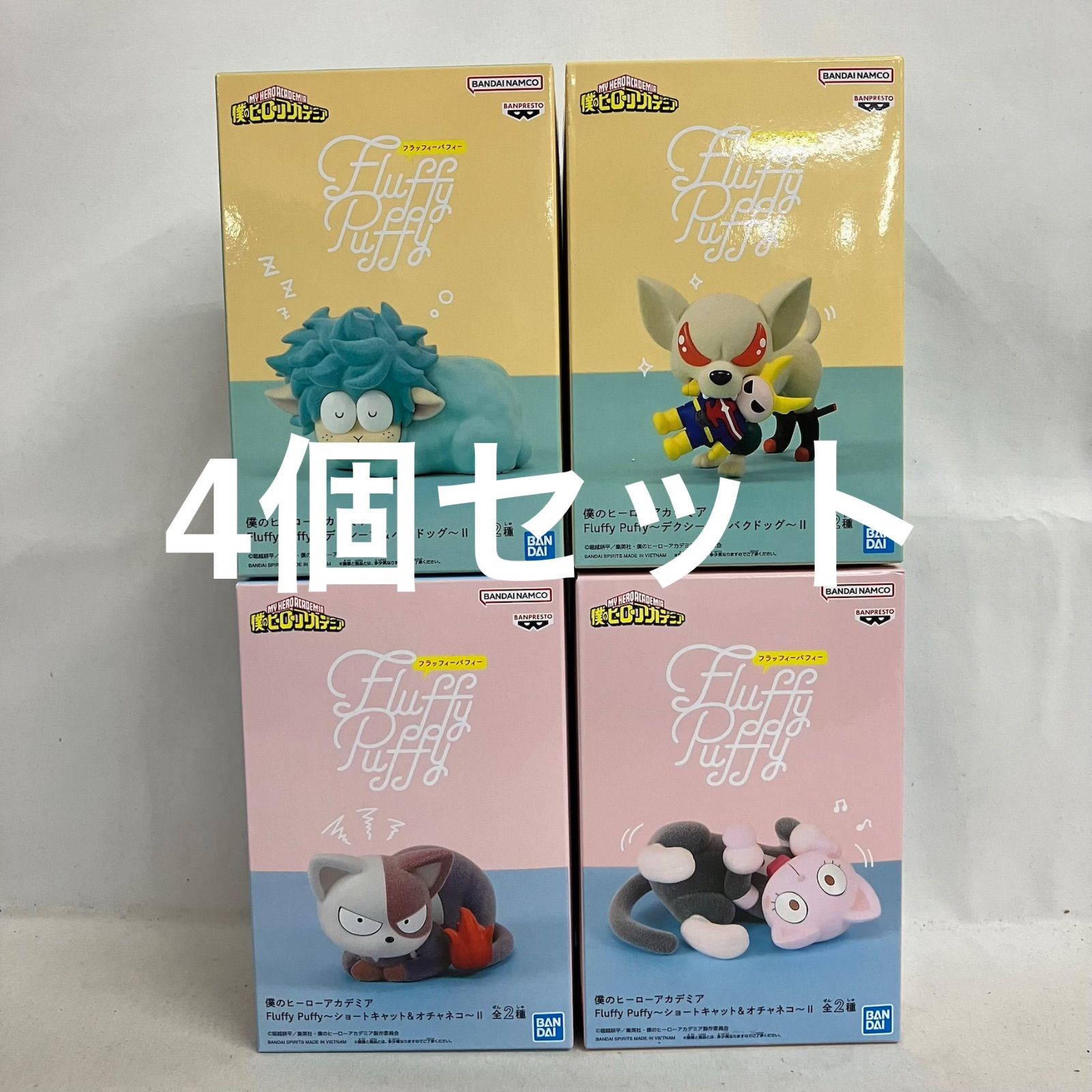 未開封 僕のヒーローアカデミア Fluffy Puffy デクシープ 他 フィギュア 4個セット SF5422 c101