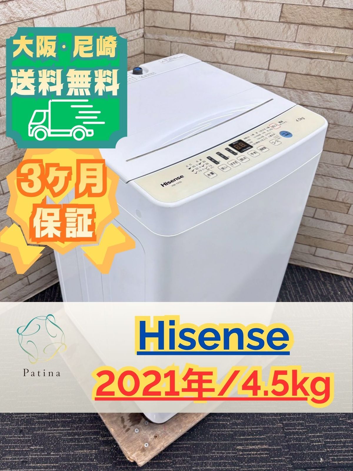 大阪送料無料★3か月保障付き★洗濯機★ハイセンス★4.5kg★2021年★HW-T45D★IS-1530