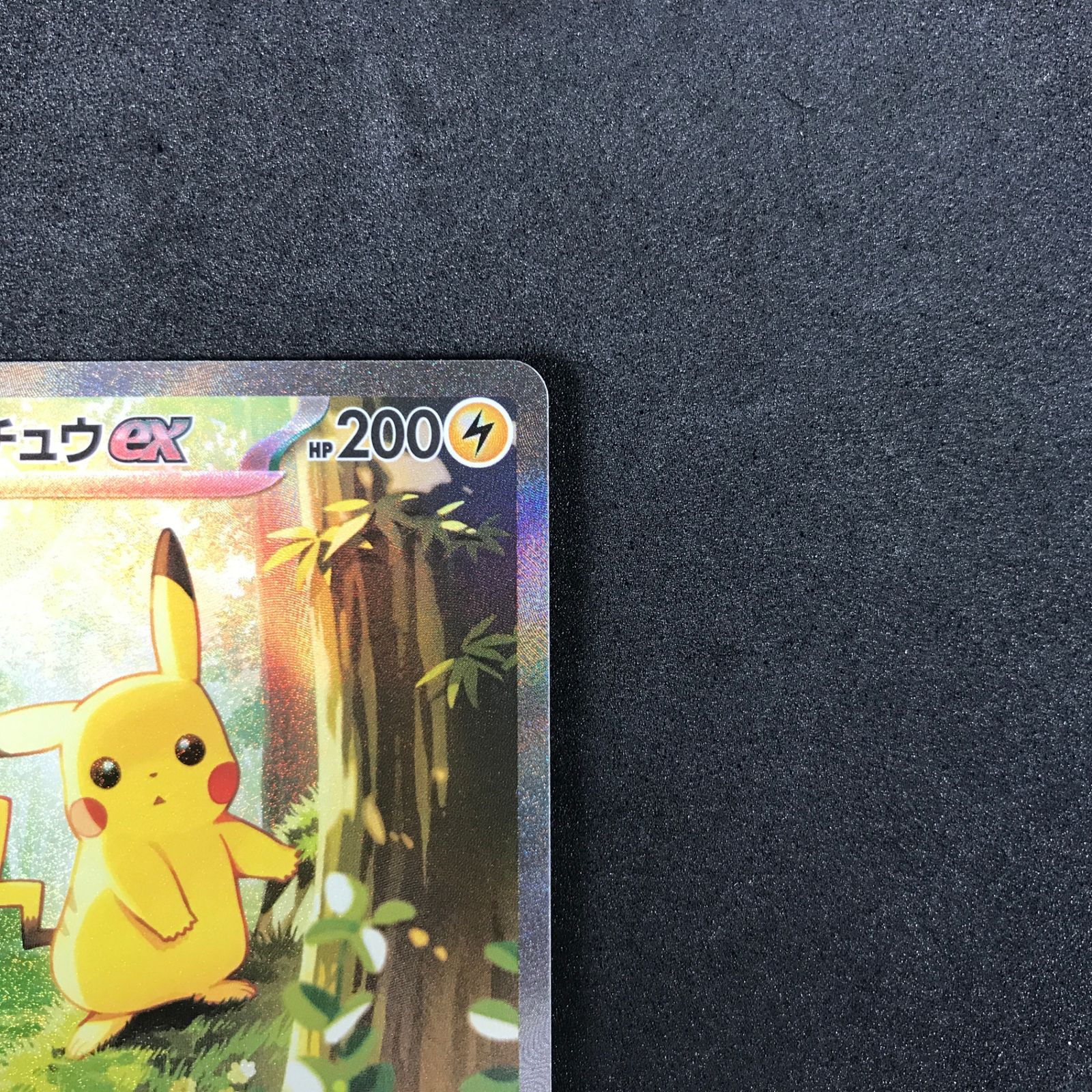 スタートデッキ100 ピカチュウSAR仕様 764/742 ☆ポケモンカードゲーム スタートデッキ100 バトルコレクション 764