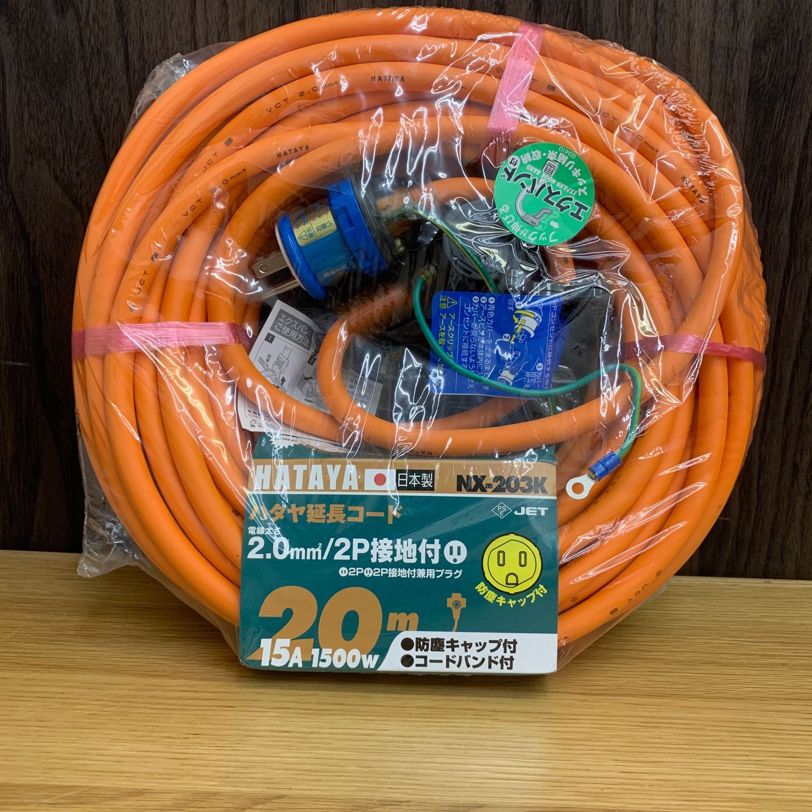 【未使用】ハタヤ (HATAYA) 接地付 延長コード 20m オレンジ NX-203K