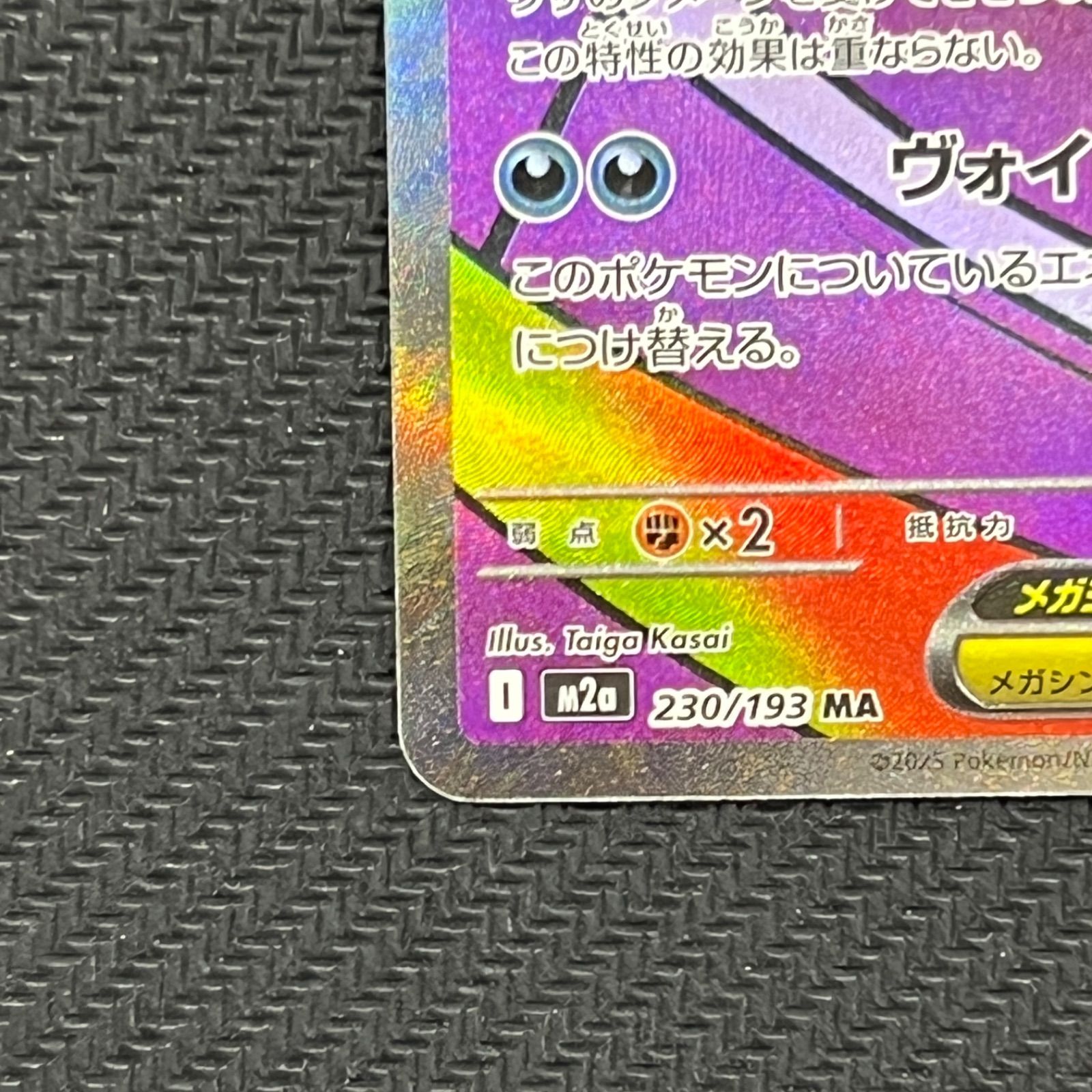 MA メガゲンガーex メガドリームex 230⁄193 MEGAドリームex PSA10 