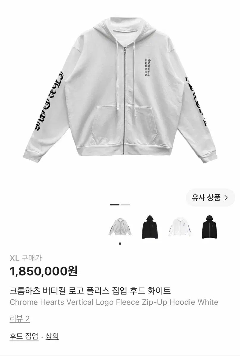 クロムハーツ VERTICAL LOGO FLEECE ZIP UP HOODIE 白 (XL)