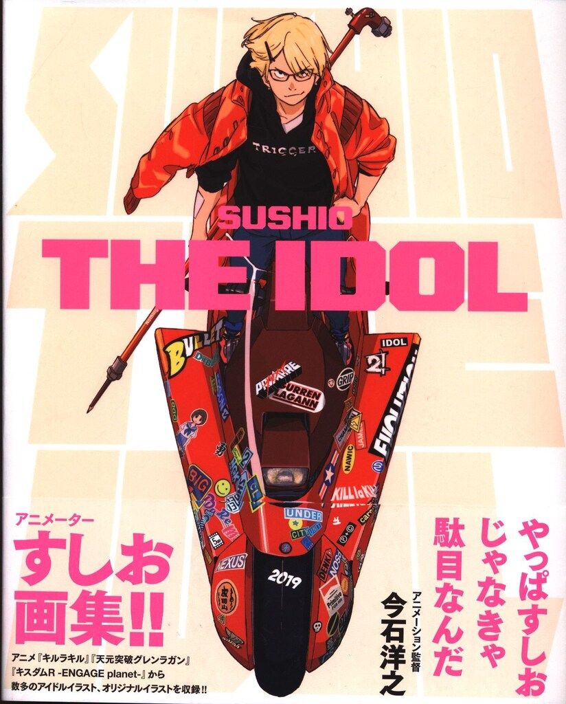 パイインターナショナル すしお SUSHIO THE IDOL 初版帯付