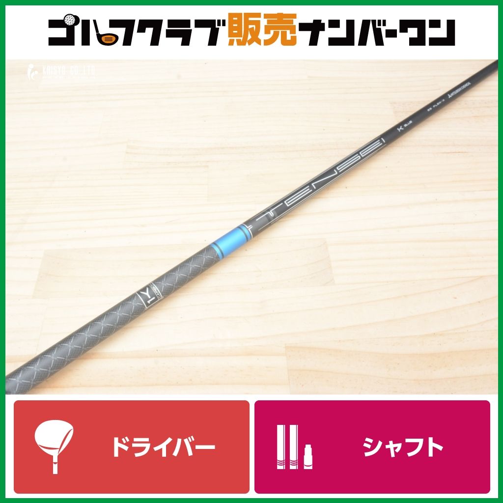 タイトリストスリーブ付】TENSEI 1K BLUE 65 フレックスX ドライバー用