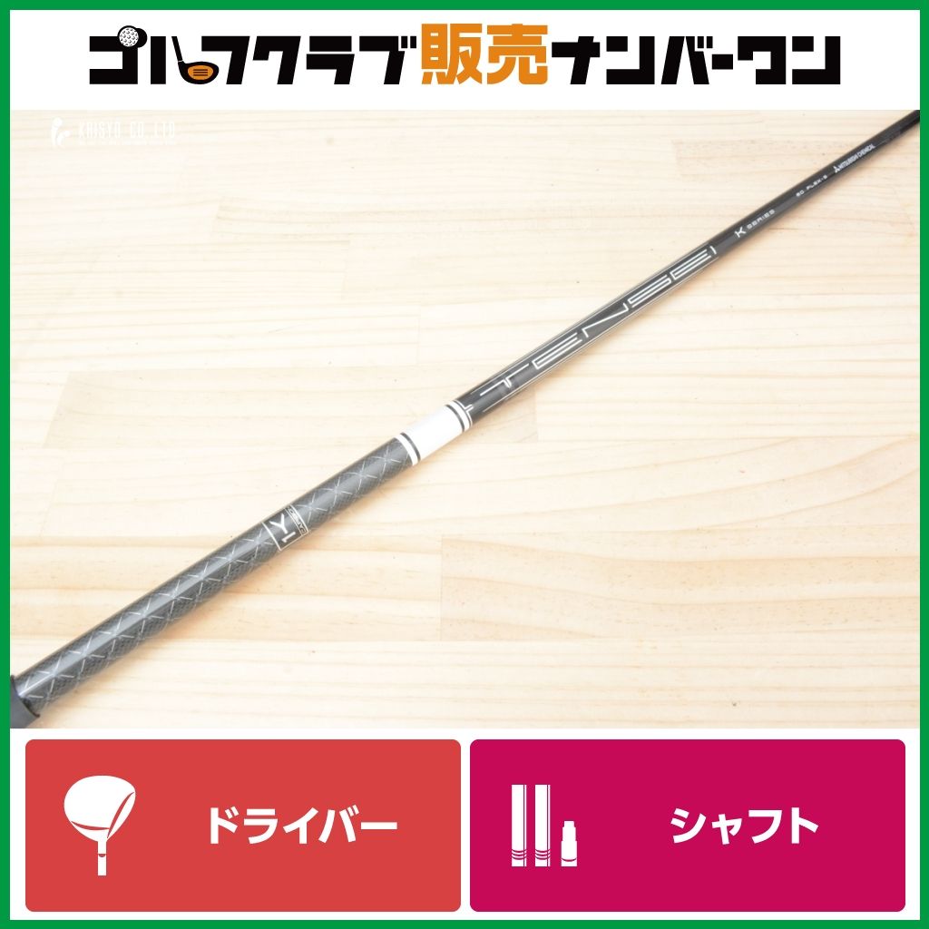 【DR用シャフト】三菱ケミカル TENSEI 1K WHITE 60 フレックスS ドライバー用シャフト シャフト長1122mm テンセイ ホワイト 1W DR