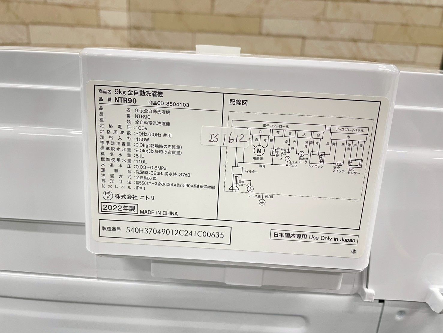 大阪送料無料☆3か月保障付き☆洗濯機☆ニトリ☆9kg☆2022年☆NTR90
