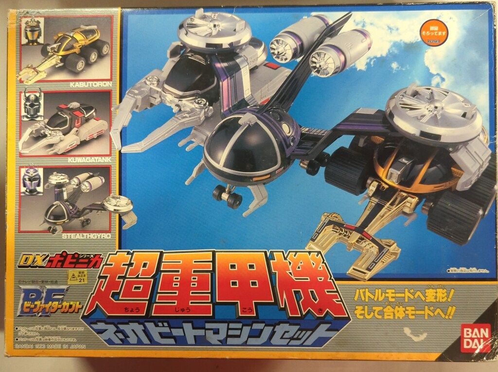 バンダイ DXポピニカ ビーファイターカブト ネオビートマシンセット