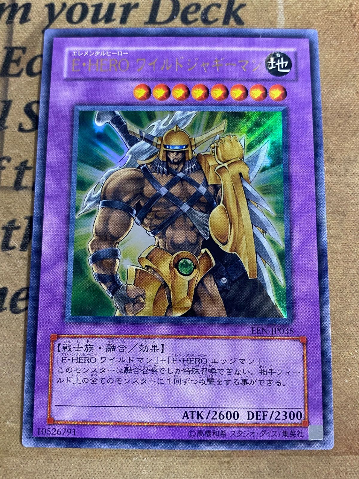 E・HERO ワイルドジャギーマン ウルトラレア【遊戯王 本格構築 YPS