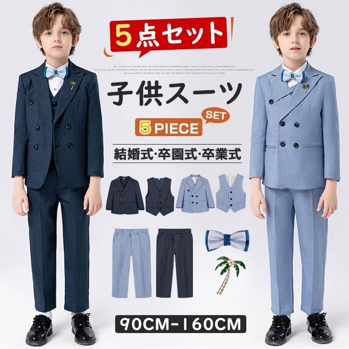 人気商品 男の子 スーツ 卒業式 スーツ 男の子 入学式 スーツ 男の子 フォーマル 子供 スーツ キッズ フォーマル 5点セット ジュニアスーツ 七五三 法事 子供フォーマル 小学生 入学式 卒園式 子供服 結婚式