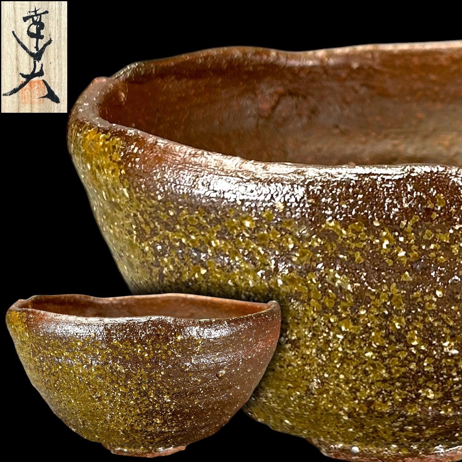 幽玄】黒岩達大 茶盌 共箱 茶道具 茶碗 抹茶碗 - メルカリ