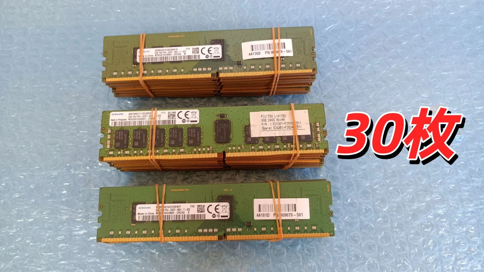 SAMSUNG DDR4 8GB×30枚 PC4-2400T サーバー用 BIOS確認済み