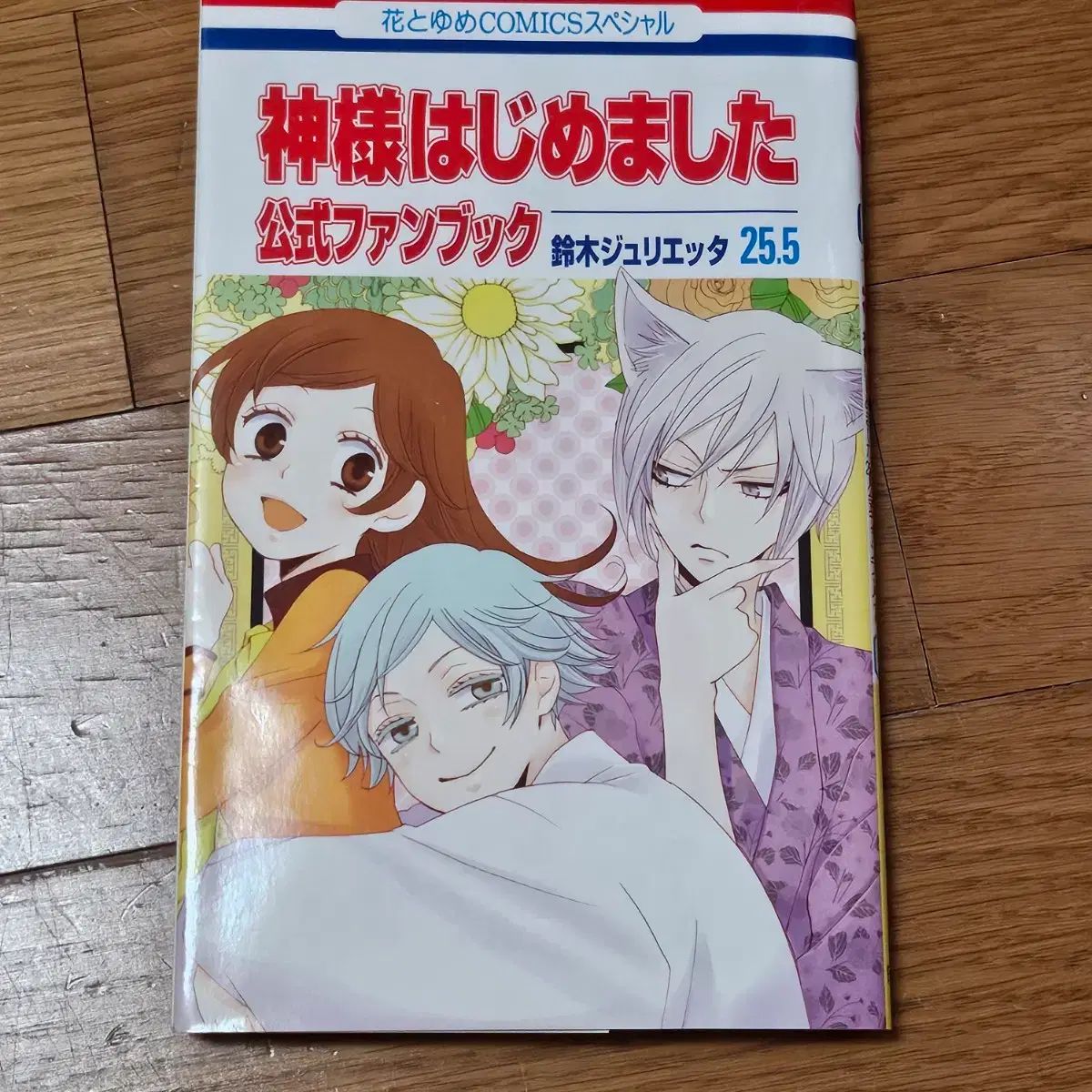 神様はじめました 25 5