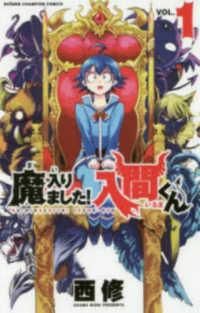 ● 【訳あり】 【2巻なし】【中古】 魔入りました！入間くん 1-39巻 (38巻セット) 西修 [レンタル落ち] [コミック] [漫画]
