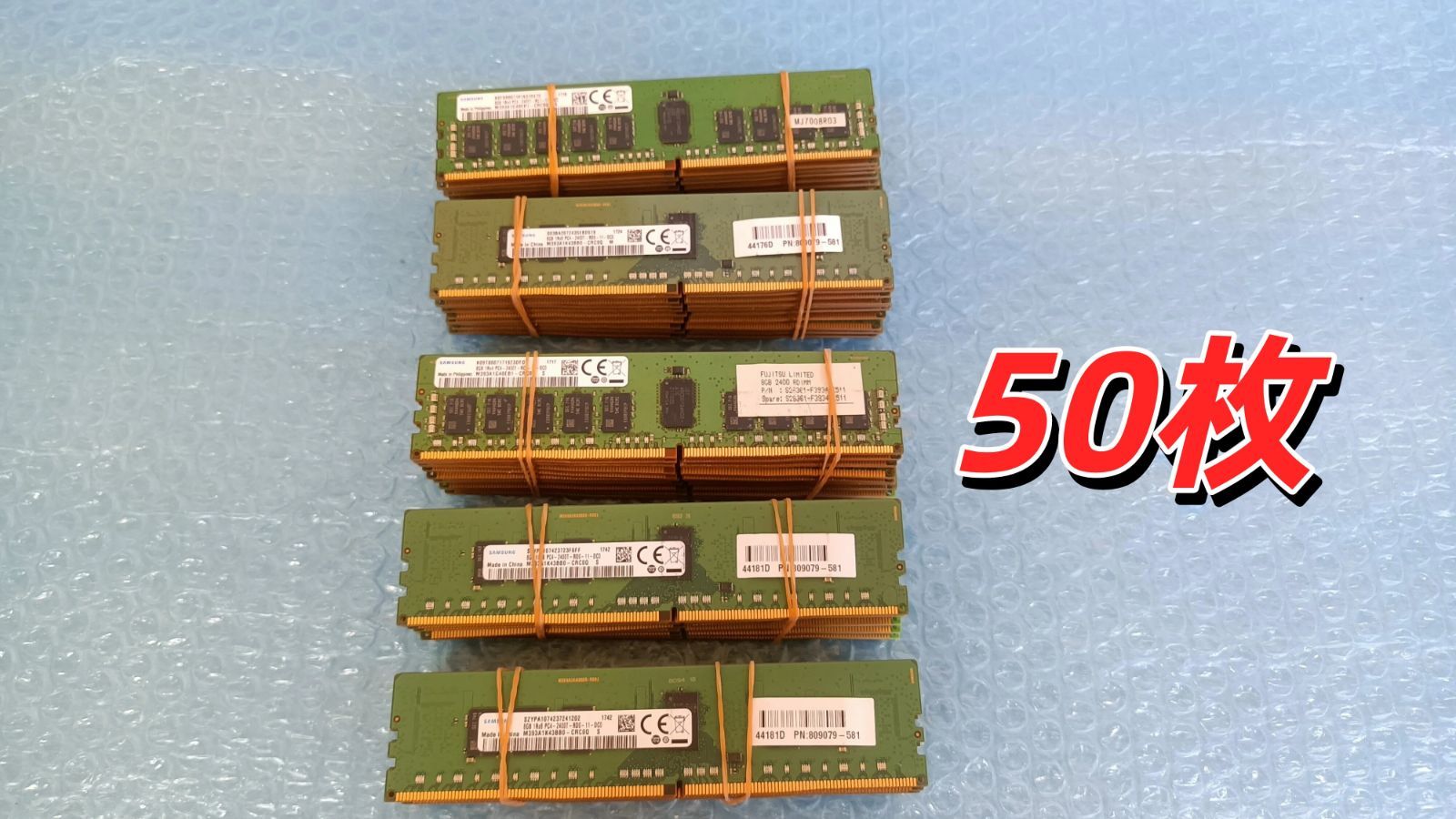 SAMSUNG DDR4 8GB×50枚 PC4-2400T サーバー用 BIOS確認済み