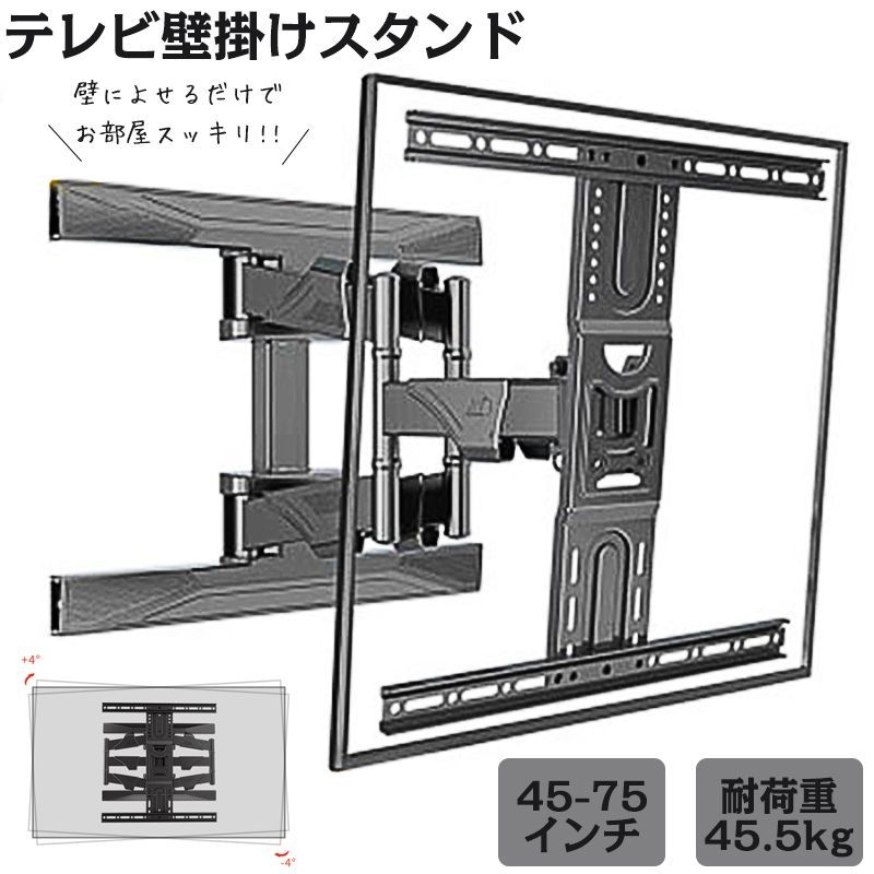 テレビ壁掛け金具 液晶テレビ用 壁掛けテレビ 45-75インチ適用 デュアルアーム 角度調節可能 モニター TVスタンド 壁寄せ 耐荷重45.5kg