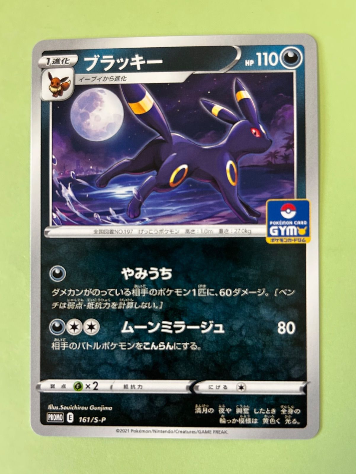 【美品】ブラッキー イーブイ ジムプロモ 161/S-P 163/S-P ポケモンカード ブラッキー PROMO 161/S-P ジムプロモ - メルカリ