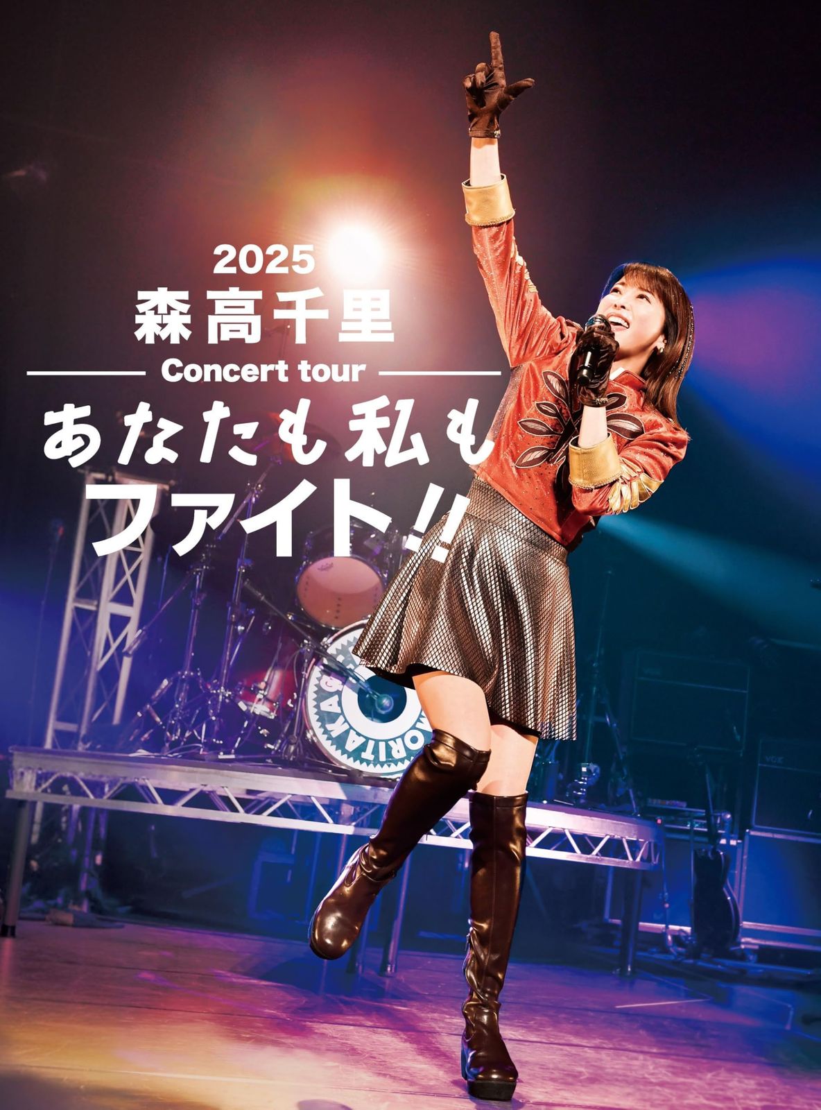 【新品未開封】2025 森高千里コンサートツアー“あなたも私もファイト!!” (通常盤) (2BD) - 森高千里 森高千里 (出演) 形式: Blu-ray