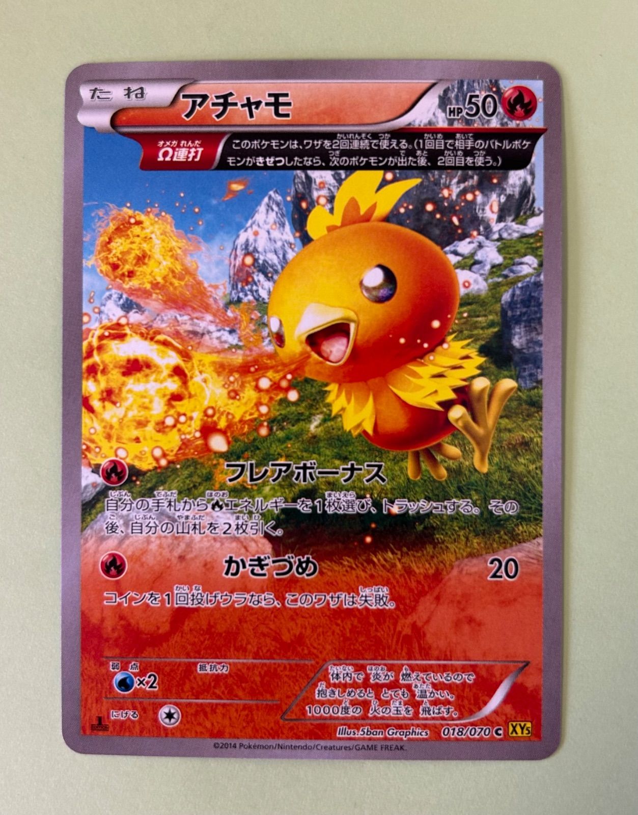 美品 良品/ 4枚 / アチャモ Ω連打 オメガれんだ 1ED XY5 018/070 2014