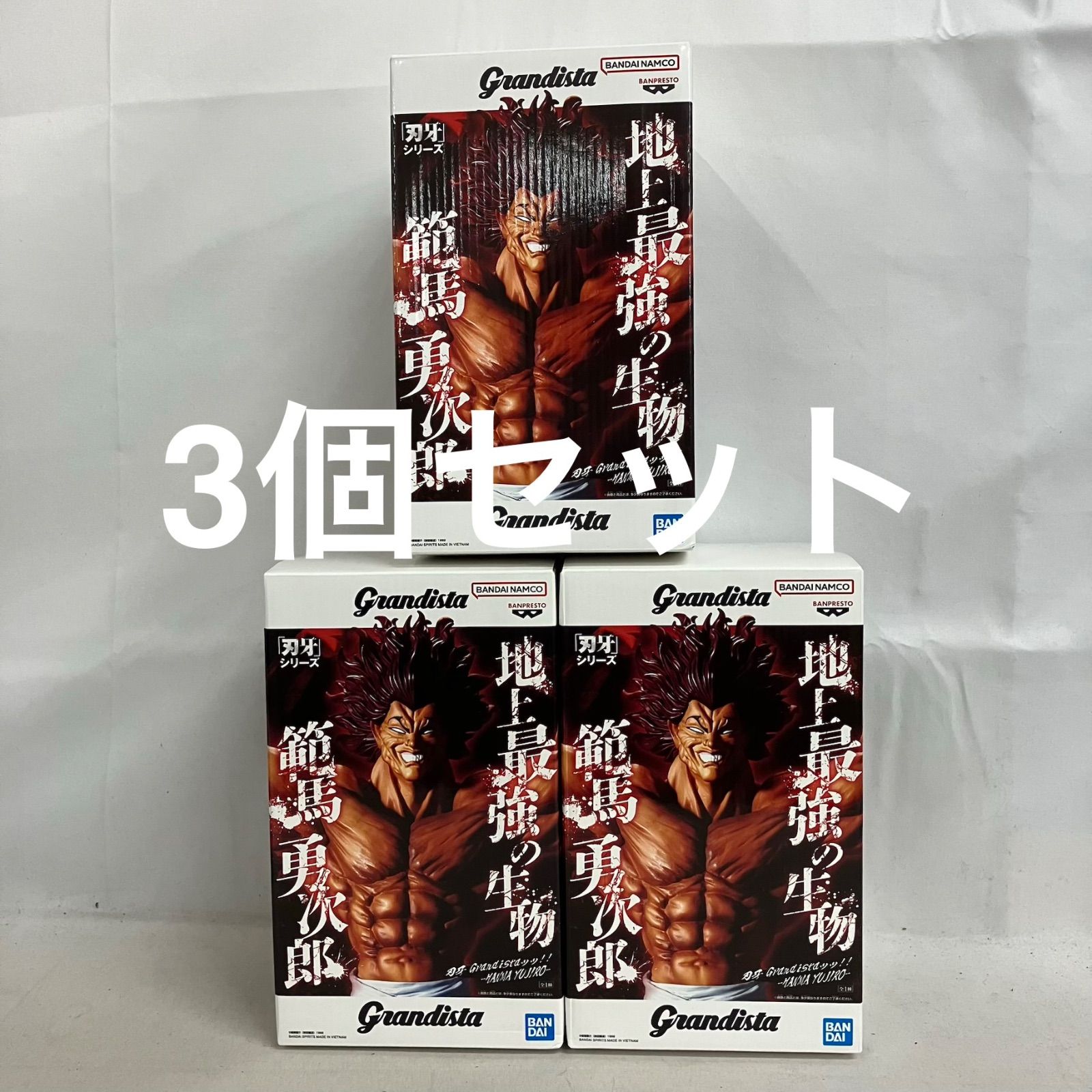 未開封 刃牙 Grandista 範馬勇次郎 フィギュア 3個セット SF5425 c101 