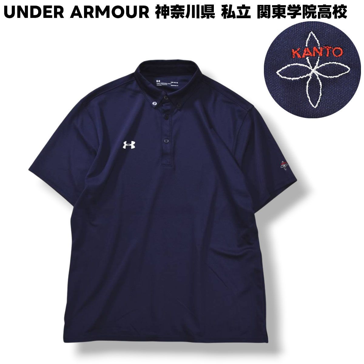 【美品】 アンダーアーマー UNDER ARMOUR 神奈川県 私立 関東学院高校 半袖 ポロシャツ ボタンダウン ヒートギア HEATGEAR LG ネイビー スポーツ 体操着 練習着 メンズ