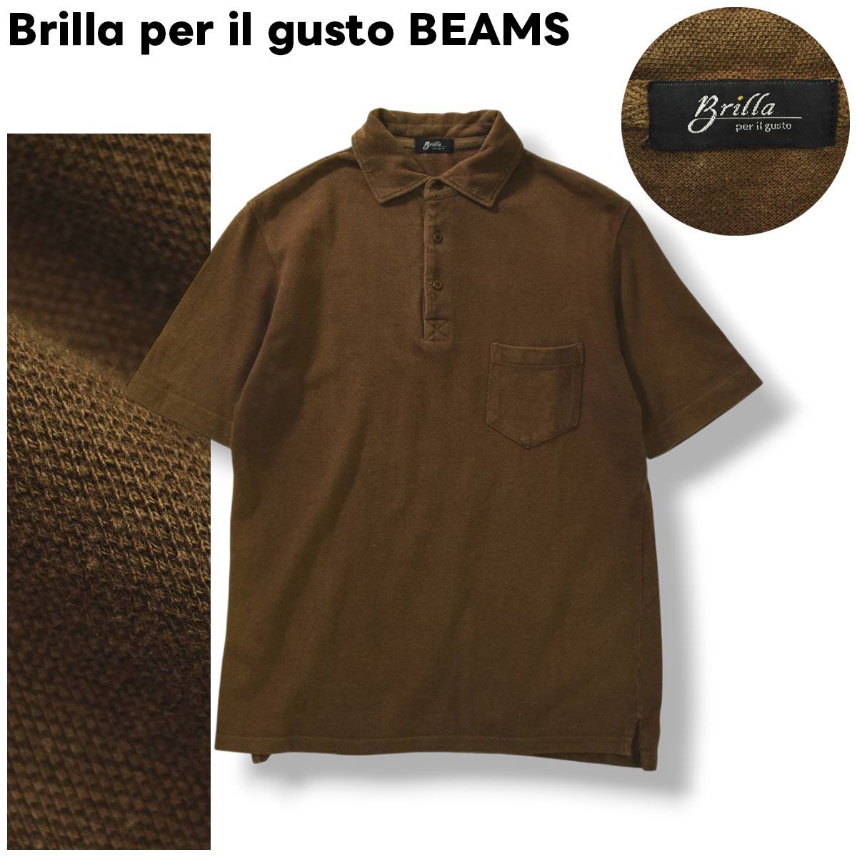 日本製 ブリッラ ペル イル グスト Brilla per il gusto ビームス BEAMS 半袖 鹿の子 混紡素材 リネン x コットン ポロシャツ シングルポケット S ブラウン メンズ
