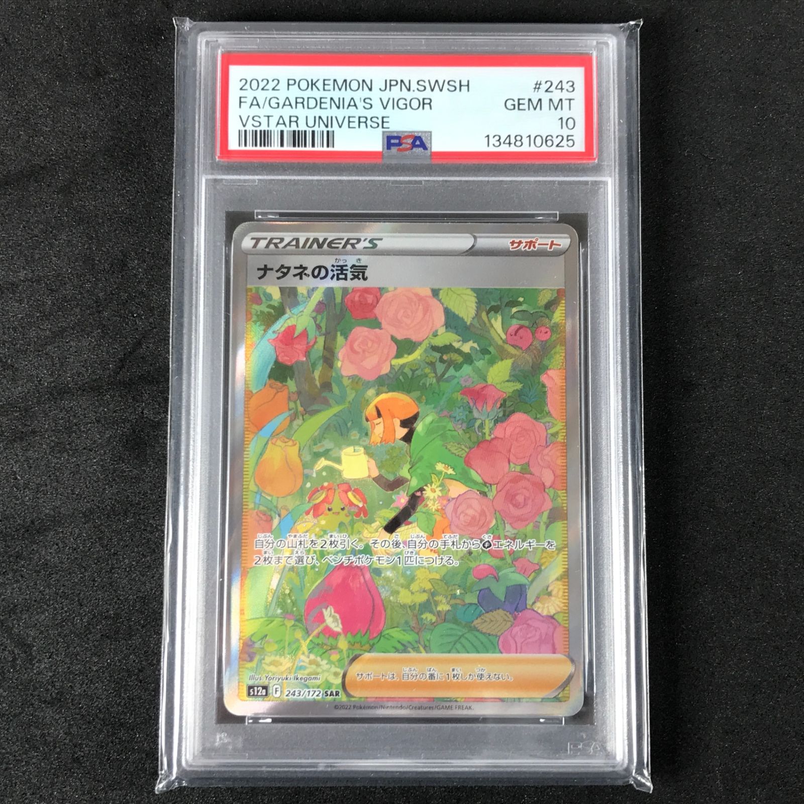 【PSA10】ナタネの活気 SAR VSTARユニバース 243 ☆ポケモンカードゲーム VSTARユニバース 243/172/S12A/B ナタネの活気