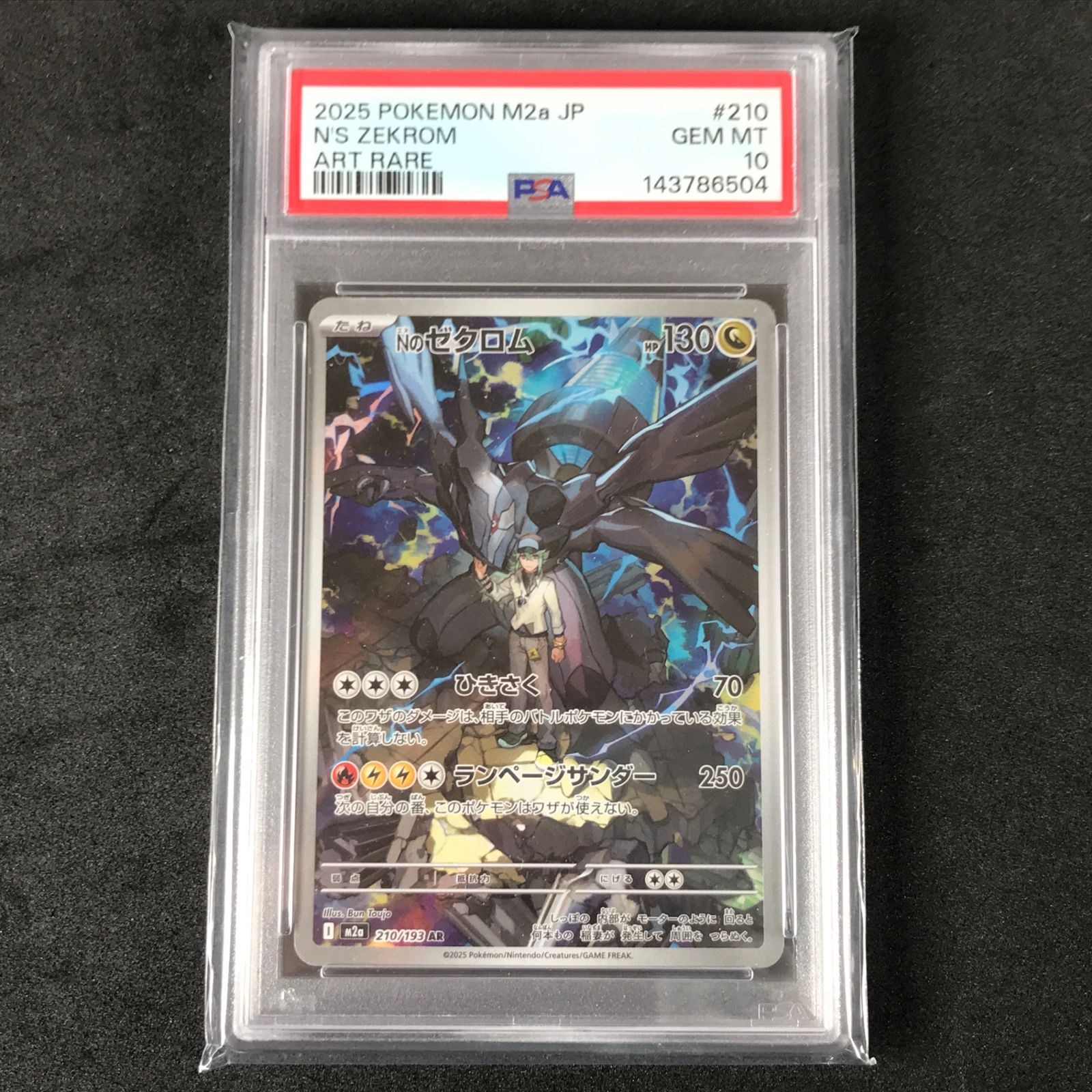 ★ポケモンカードゲーム MEGAドリームex 210/193 Nのゼクロム AR PSA10
