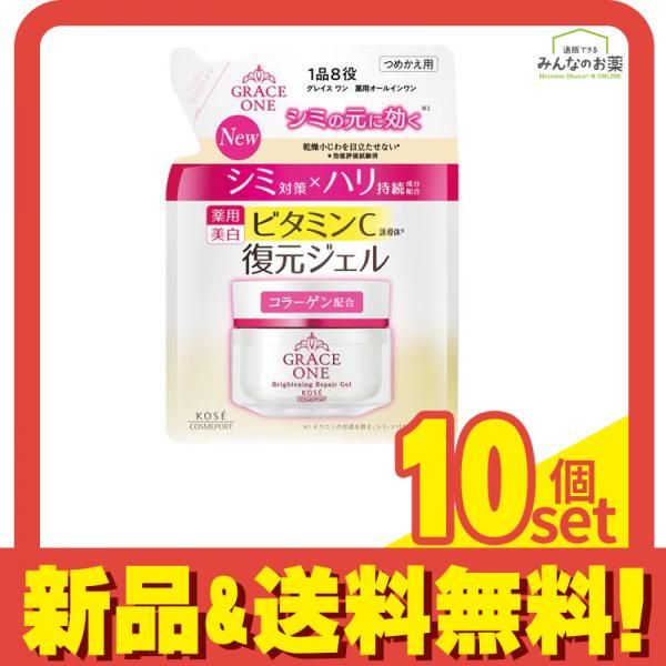 グレイスワン ブライトニング リペアジェル 詰め替え用 90g 10個セット まとめ売り