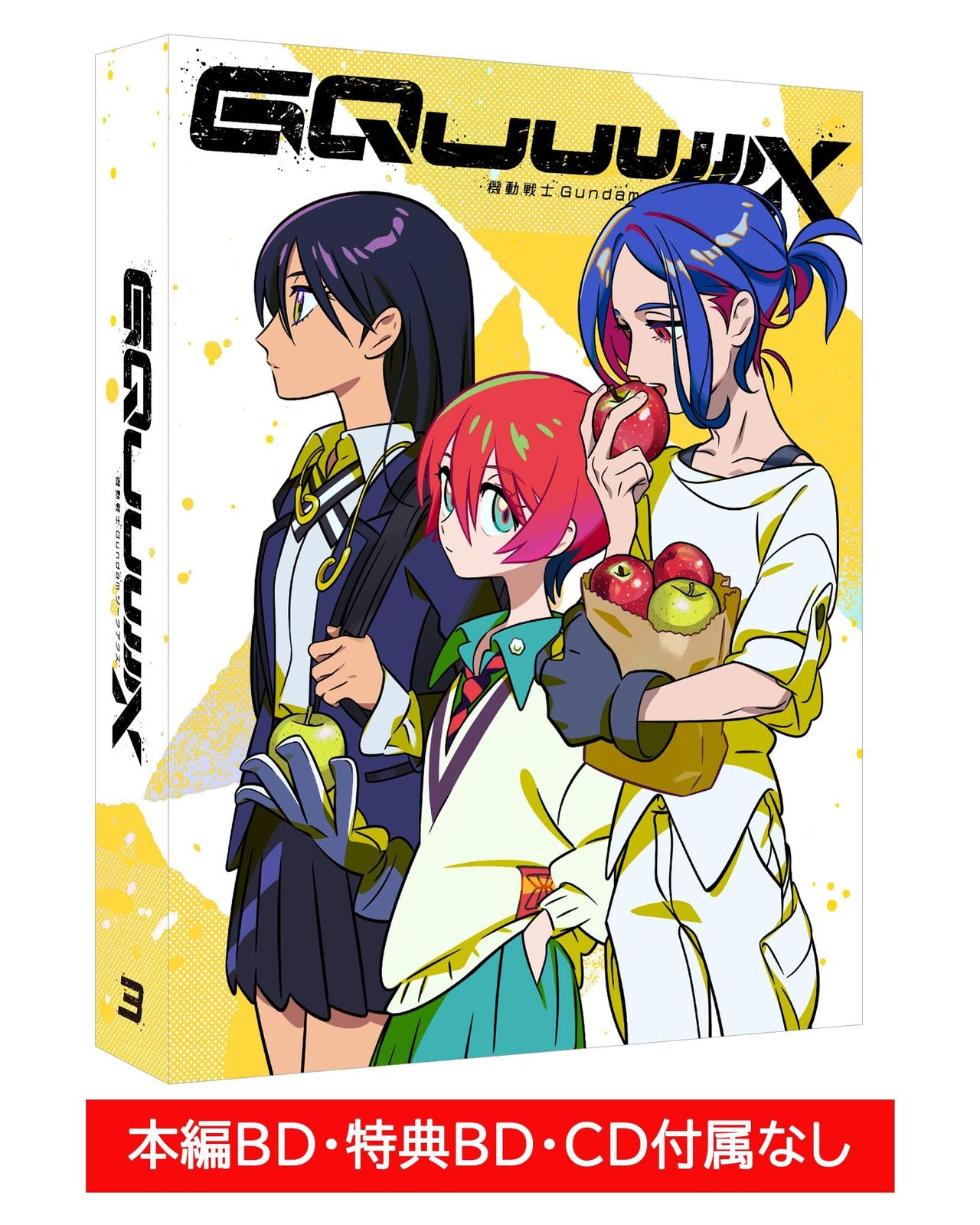【新品未開封】機動戦士Gundam GQuuuuuuX　vol.3　（ディスクレスパッケージ）※ディスク無し 黒沢ともよ (出演) 形式: その他