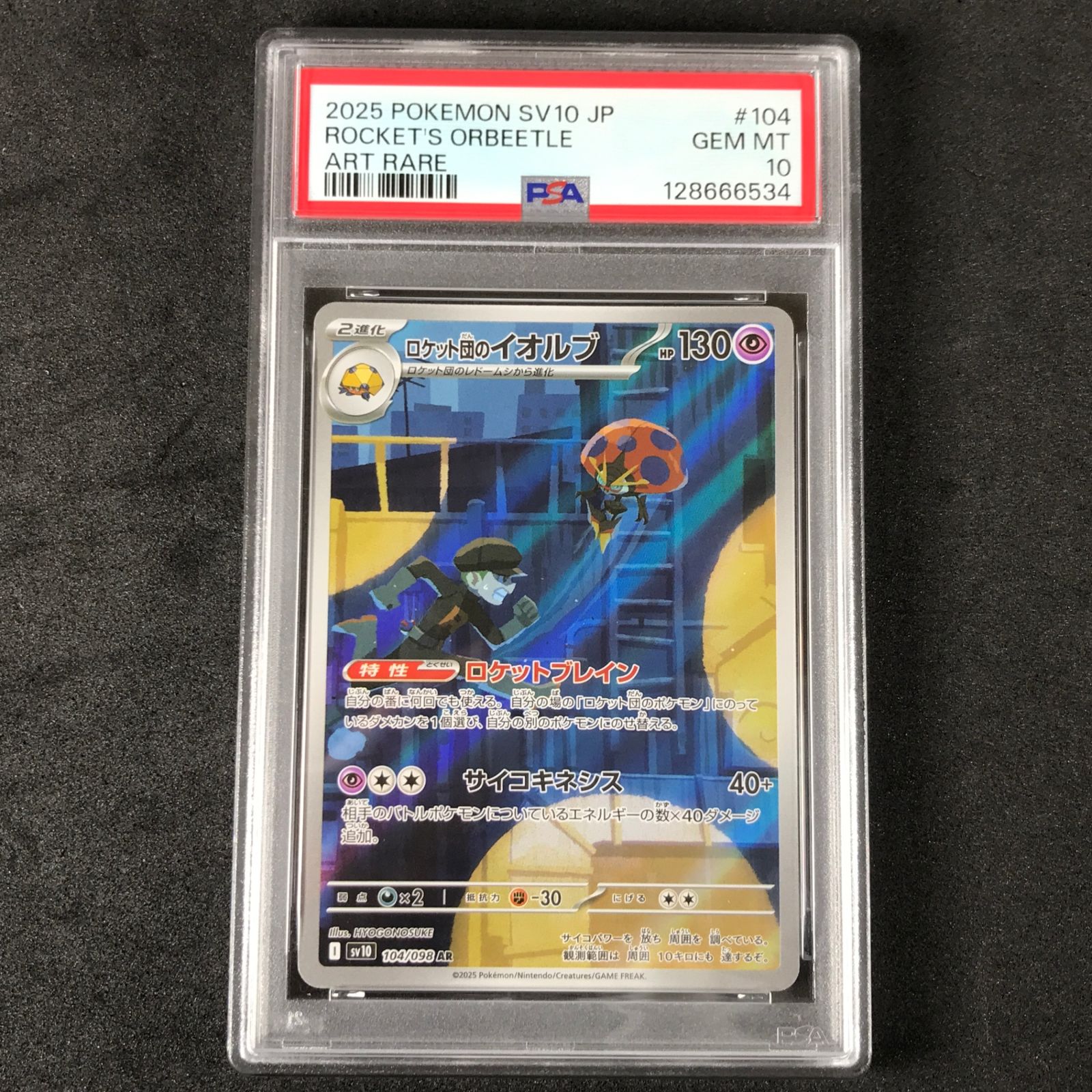 ★ポケモンカードゲーム スカーレット&バイオレット ロケット団の栄光 104/098/SV10/B ロケット団のイオルブ AR PSA10