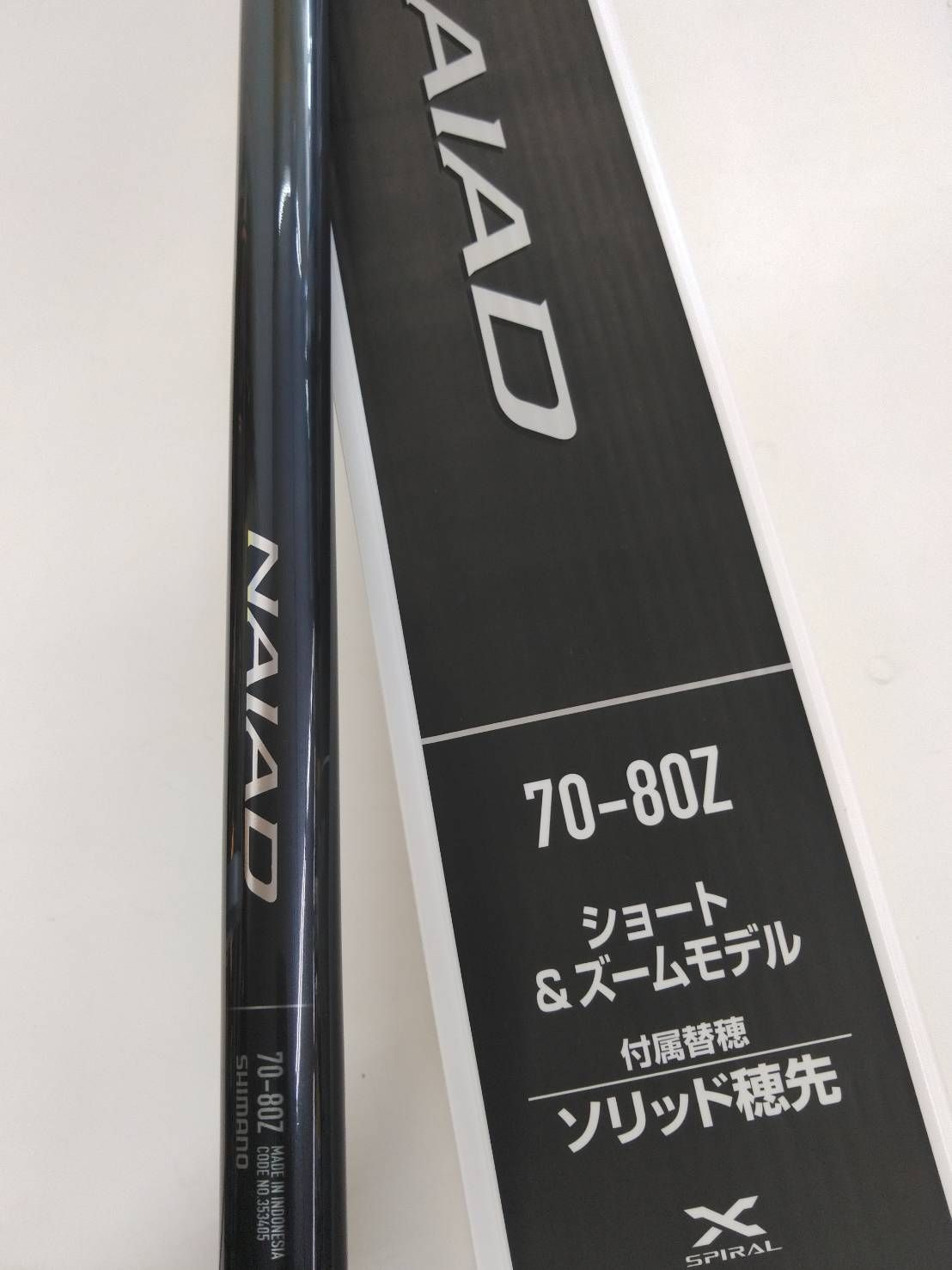 【訳アリ特価】シマノ　２３　ナイアード　７０－８０Ｚ　鮎　あゆ　アユ　友釣り　短竿　ショート　振出　のべ　竿（０８）