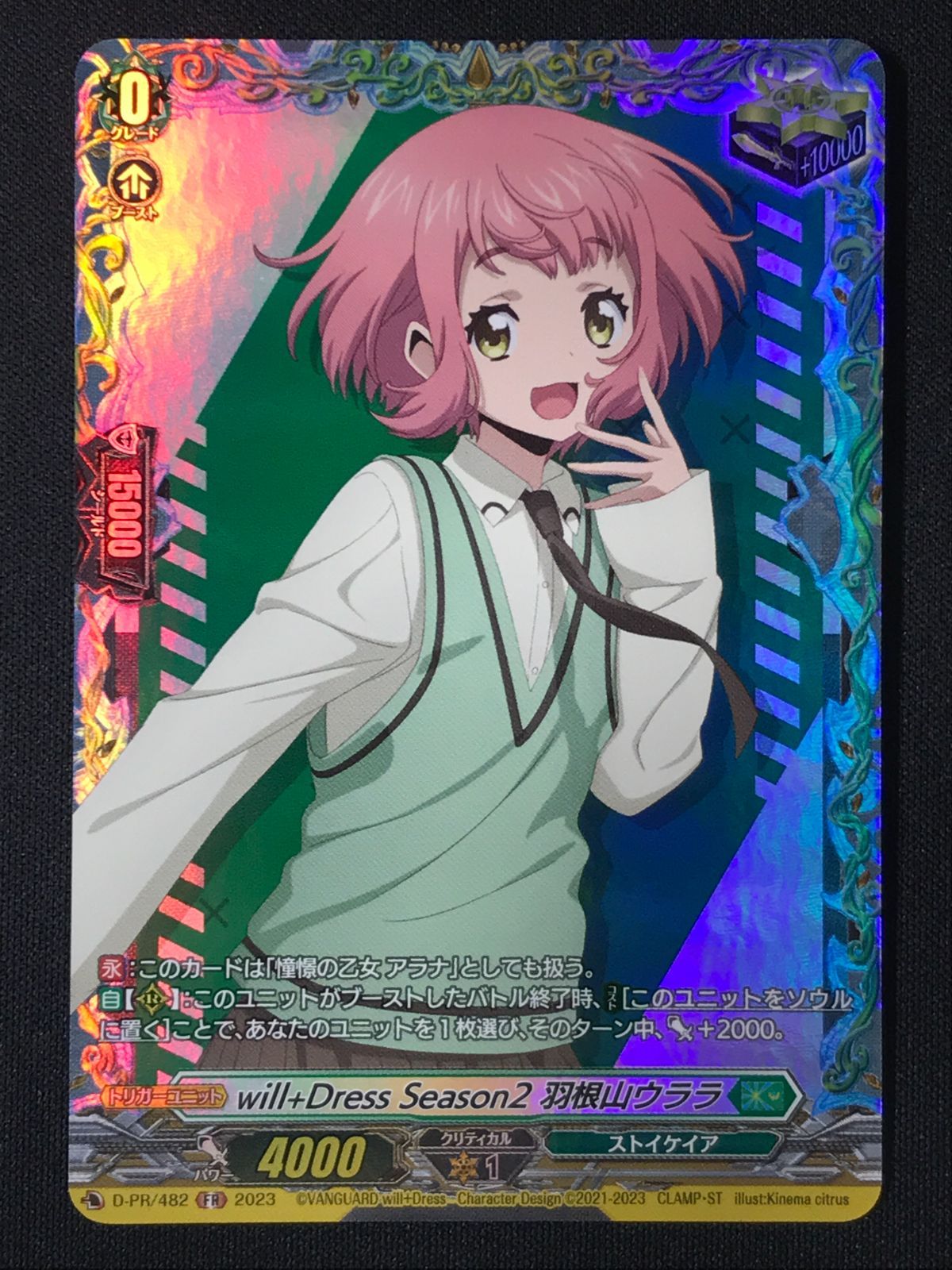 カードファイト!! ヴァンガード will+Dress Season2 羽根山ウララ PR D