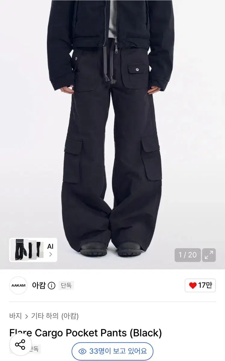 アカンフレアカーゴポケットパンツ サイズ1