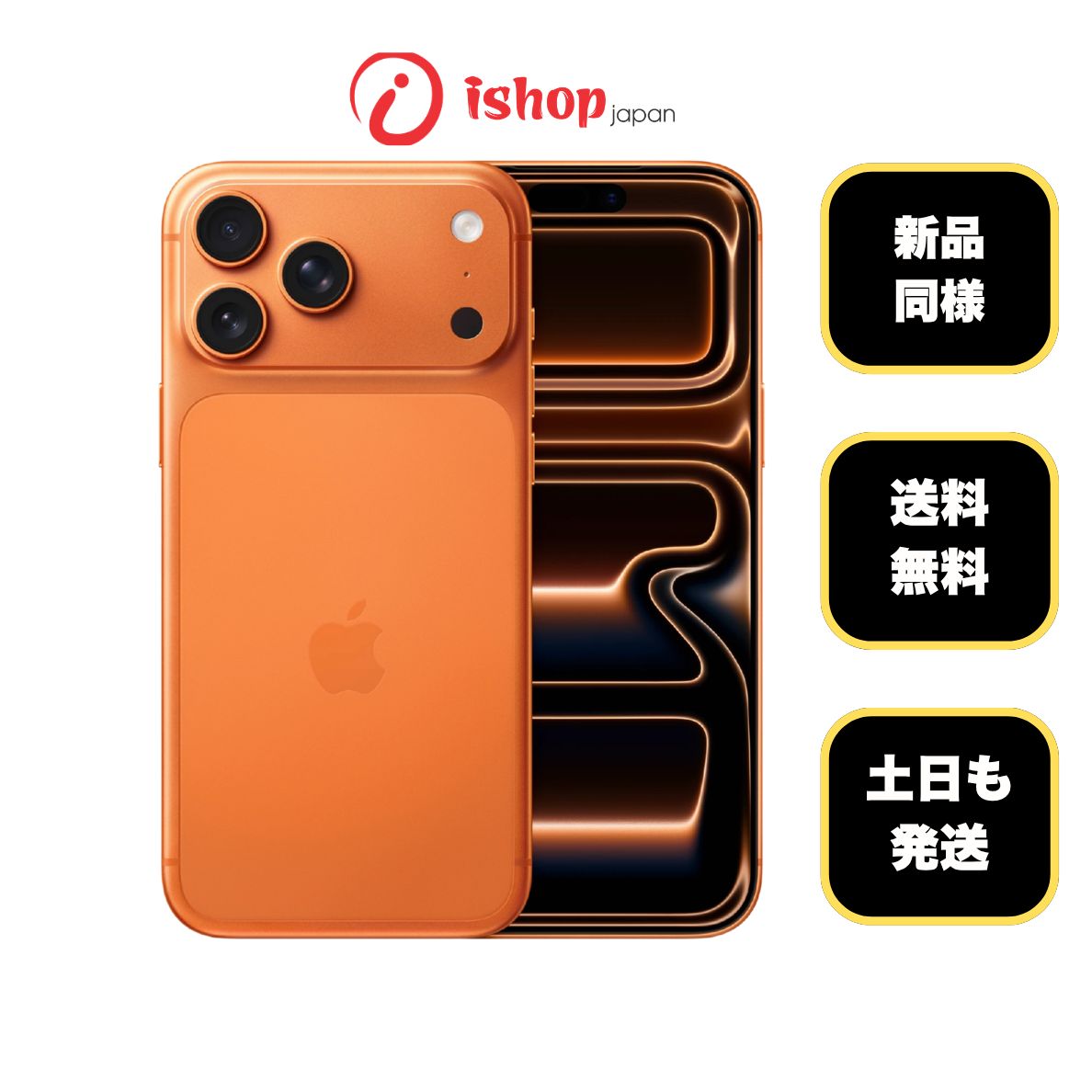 新品同様 iPhone 17 ProMax 1TB オレンジ 国内版 SIMフリー 送料無料