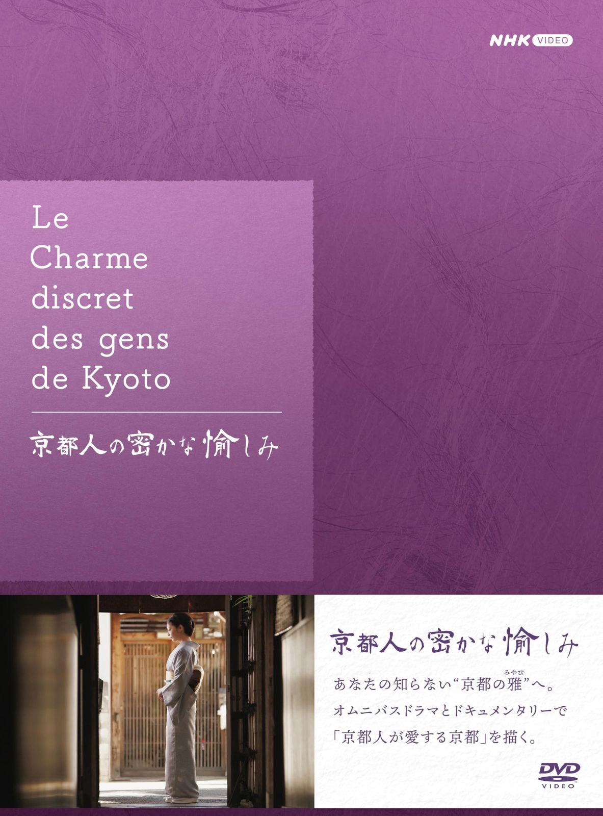 【新品未開封】京都人の密かな愉しみ DVD BOX 全5枚 常盤貴子 (出演) 団時朗 (出演) 形式: DVD