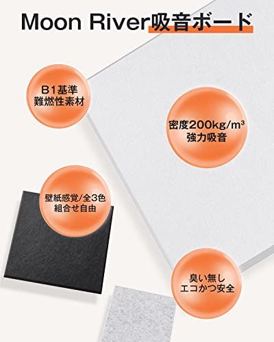 Moon River 吸音材 吸音ボード 200kg/m? 高密度 軽量 部屋用 設置簡単 吸音シート 騒音対策 インテリア 楽器 壁 ドア 消音 騒音 防音 湿気防止 保温 難燃 吸音パネル 30cm×30cm 虫ピン押しピン付き (2.1 a59085eb